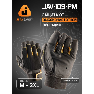 Защитные антивибрационные перчатки Jeta Safety Pulse трикотажные, с ладонной стороны искусственная кожа, манжета велкро