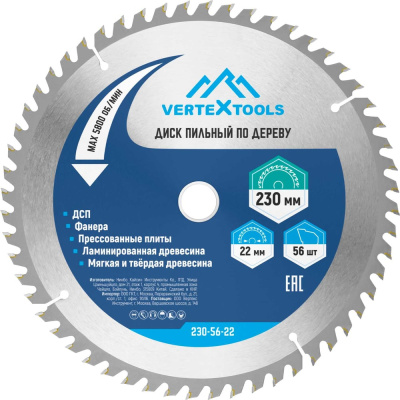 Пильный диск по дереву vertextools 230-56-22