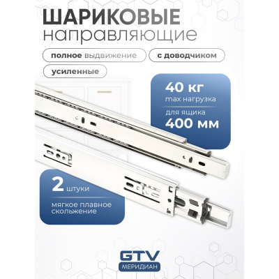 Шариковые направляющие GTV Versalite PLUS+ PK-L-H45-400-B