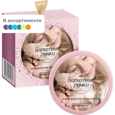 Подарочный набор Бархатные ручки женский крем для рук, лица и тела