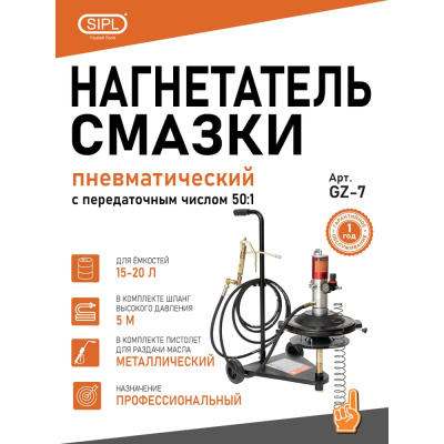 Пневматический нагнетатель смазки на ведро 20л SIPL