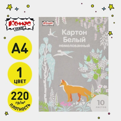 Картон белый 10л,А4, Комус Класс Живая природа, немелованный