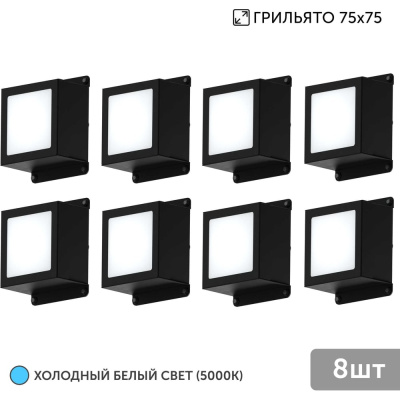 Светильник Geniled для грильято 8шт по 5Вт 5000К для ячейки 75x75 мм Griliato Tetris встраиваемый