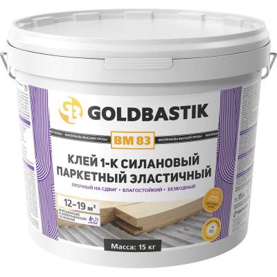 Клей силановый паркетный эластичный GOLDBASTIK 15 кг BM 83 15