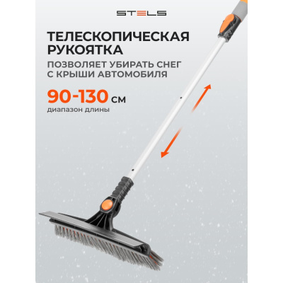 Телескопическая щетка-сметка для снега STELS 55301