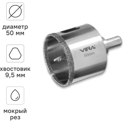 Коронка алмазная по керамике VIRA 50 мм трехгранный хвостовикДанная алмазная коронка