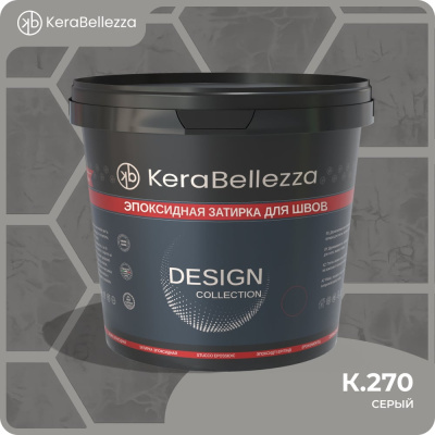 Затирка цветная эпоксидная Kerabellezza Design 2 кг. (К.270)