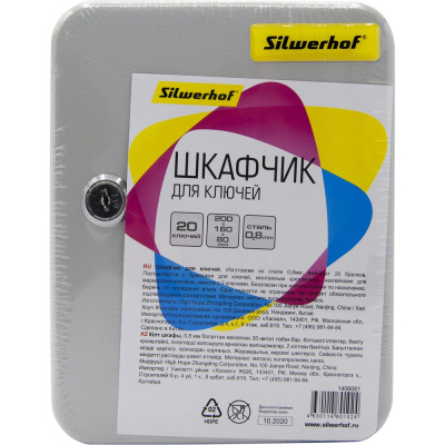 Шкафчик для ключей SILWERHOF на 20 ключей