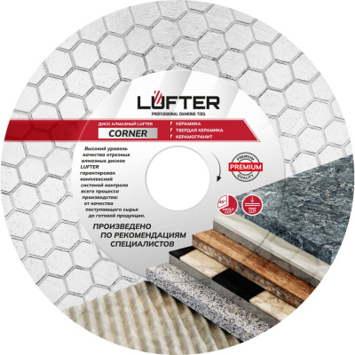 LUFTER CORNER 125 мм СПЛОШНОЙ - это универсальный алмазный диск