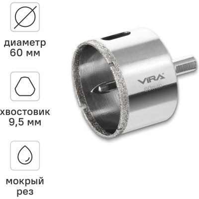 Коронка алмазная по керамике VIRA 60 мм трехгранный хвостовикДанная алмазная коронка