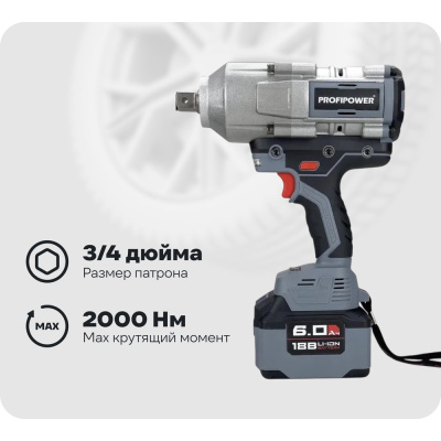 Аккумуляторный бесщеточный ударный гайковерт Profipower T-2000N E0187