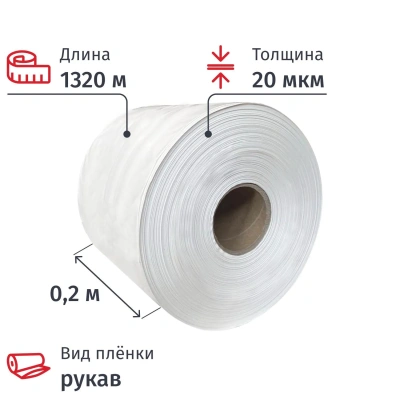 Пленка укрывная рукав ПНД,20мкм,20см прозр,1с,шуршащ,толщ рукава40мкм(10кг)