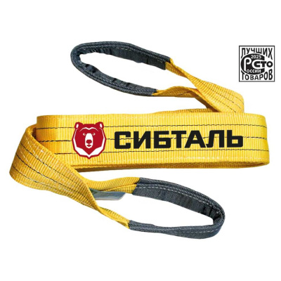 Текстильный строп Сибталь СТП 3 т, 2 м, 75 мм