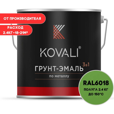 Грунт-эмаль KOVALI kov3.1.5С6018