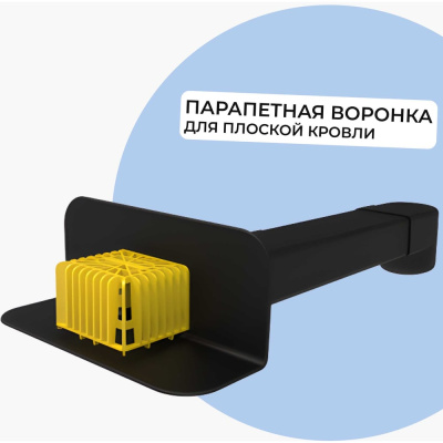 Парапетная прямоугольная воронка-скапер Татполимер ТП-01.П.ПП