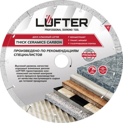 Диск алмазный LUFTER THICK CERAMICS CARBON СПЛОШНОЙ керамика, керамогранит 230 мм 019-230