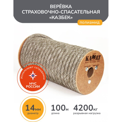 Веревка страховочно-спасательная КАЗБЕК ø14мм, 100м, цветная, с сердечником низкого растяжения