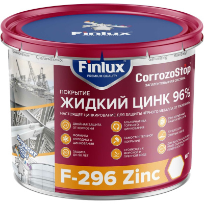 Цинконаполненный грунт-протектор Finlux F-296 жидкий цинк 6 кг