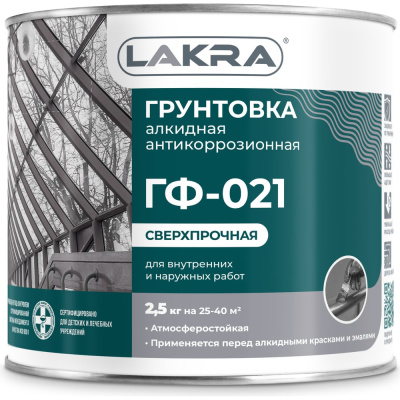 Грунт Лакра ГФ-021 серый, 2.5 кг