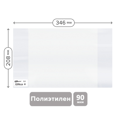 Обложка 208*346 для тетрадей и дневников, ПЭ 90мкм, ArtSpace, ШК