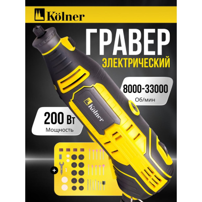 Машина гравировальная KOLNER 200Вт, KGM 200V