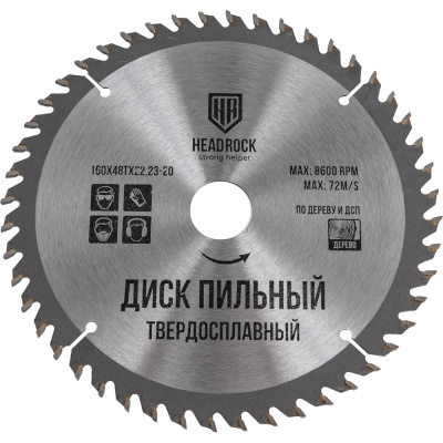 Диск пильный по дереву 160x22.23-20 мм, 48Т HEADROCK