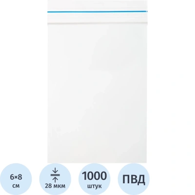Пакет с замком (Zip Lock) 6х8 см, 20 мкм, 1000 шт/уп