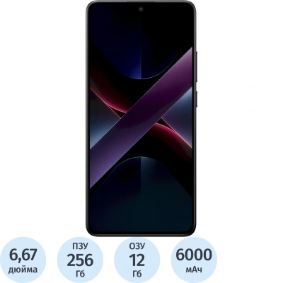 Смартфон POCO X7 Pro 5G RU 12+256 Black(61691)