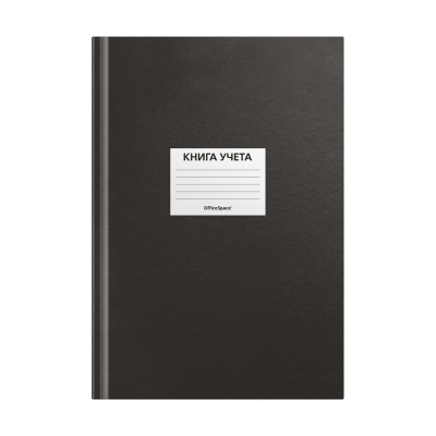 Книга учета OfficeSpace, А4, 96л., клетка, 200*290мм, бумвинил, черный, блок офсетный, наклейка