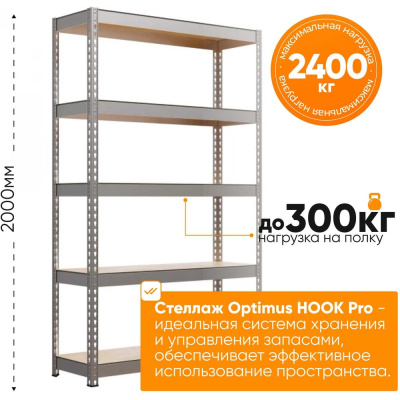 Стеллаж IRONMEBEL optimus hook pro 2000x1800x600 мм, 5 ярусов M-СГРФОЦ2000х1800х600х5