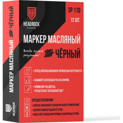 Маркер-краска HEADROCK 707-654-054