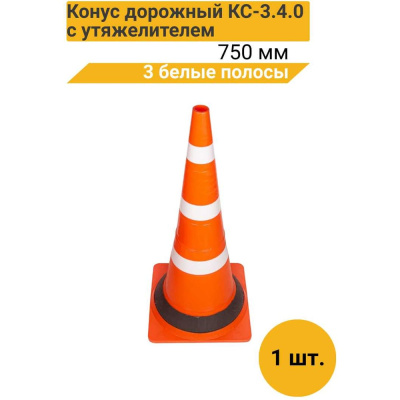 Мягкий дорожный конус ТЕХНОЛОГИЯ КС-3.4.0