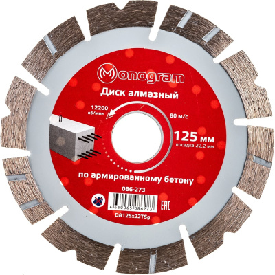 Турбосегментный алмазный диск MONOGRAM Special 086-273