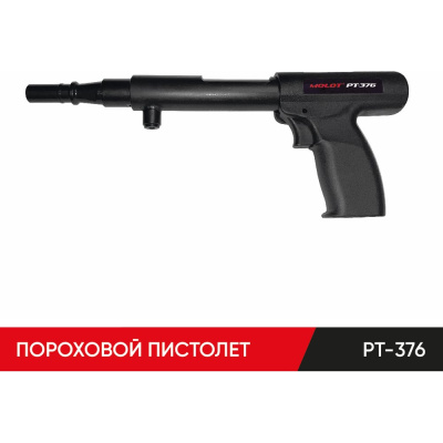 Пистолет монтажный пороховой MOLOT PT-376