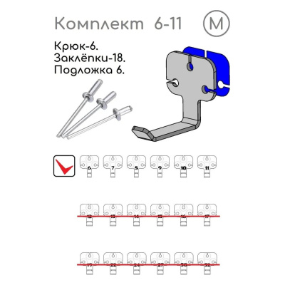 Крючки для ключей Perfostena 6-11