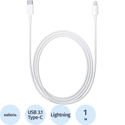 Кабель Apple Lightning-USB-C 1m MM0A3ZM/A / MQGJ2ZM/A/ MX0K2ZM/A/ MUQ93ZM/A
