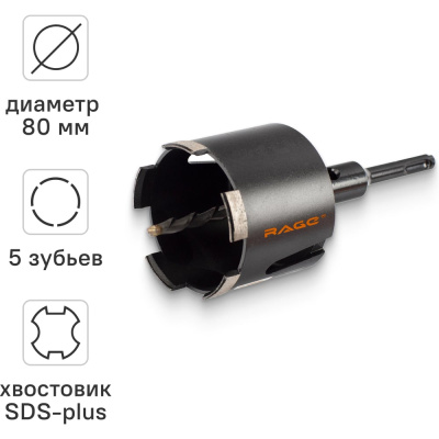Алмазная коронка по бетону RAGE RAGE 559226
