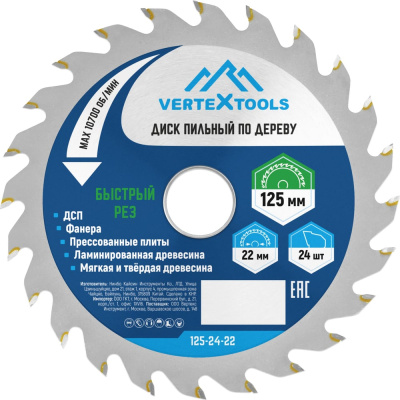 Пильный диск по дереву vertextools 125-24-22