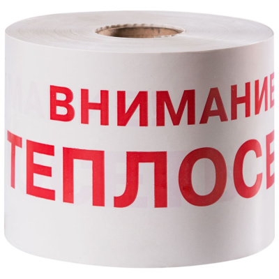 Сигнальная лента Сталер ЛСТ Внимание ТЕПЛОСЕТЬ красно-белая, 200ммх250м, 200мкм, 2 шт