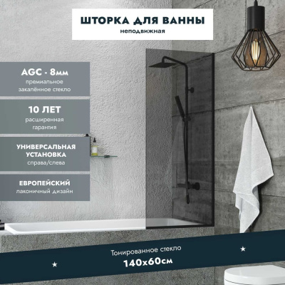 Стеклянная шторка на ванну Mebelvann 1400x600 BLACK