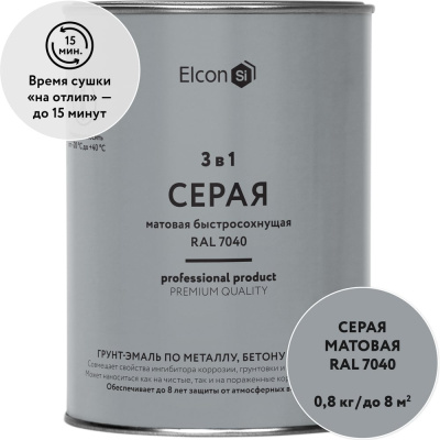 Быстросохнущая грунт-эмаль по металлу Elcon 3 в 1 по ржавчине, матовая, серая, 0.8 кг