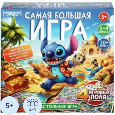 Настольная игра Самая большая игра. 465х465 мм. Умные игры, 1445810126