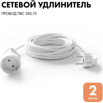 Удлинитель-шнур PROGIX 2 метра ПВС 3x0.75 белый PG110