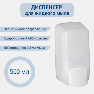 Дозатор жидкого мыла Merida HARMONY MINI DHB102