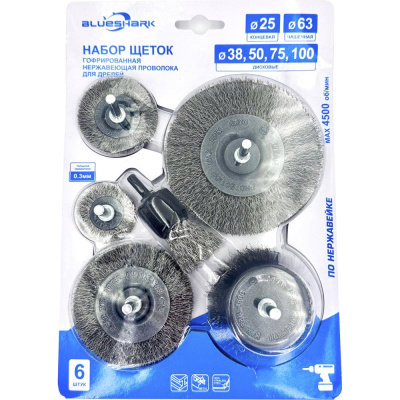 Набор из 6 щеток BLUESHARK гофрированные, (конц. D25 мм, диск. D38,50,75,100 мм, чашеч.D63 мм) № 1000 RPM 4500 SS