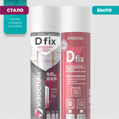 Пароизоляционная пленка Изоспан D fix