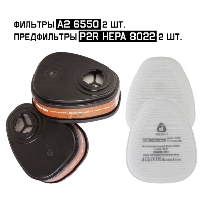 Комплект фильтров Jeta Safety A2 6550 (2шт) + предфильтры 8022 (P2) HEPA 8022 (2шт)