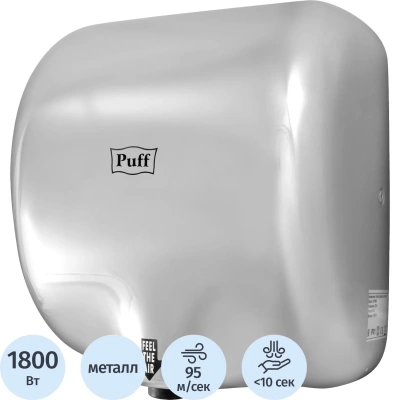 Электросушитель для рук Puff 8888 1401.300