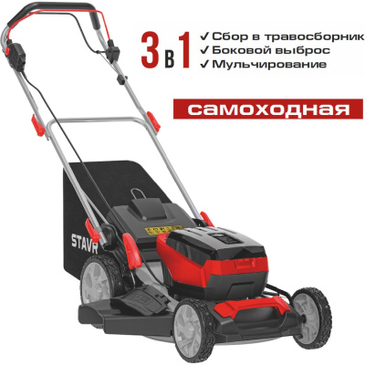 Самоходная газонокосилка 3 в 1 бесщёточная 2х18В с бесщёточным двигателем 46 см STAVR SLM 36BL-460 (без АКБ и ЗУ) Ставр