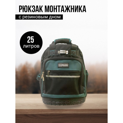 Рюкзак монтажника с резиновым дном IronMaster Iron Master